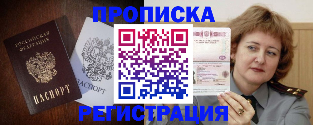 прописка для кредита в Сосенском